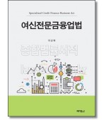 여신전문금융업법
