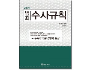범죄수사규칙 (2025)