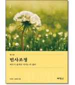민사조정 (제2판)