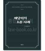 배당이의 소송 사례