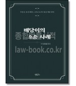 배당이의 소송 사례
