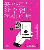 공짜로는 알수없는 절세비법 전자상거래
