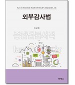 외부감사법