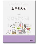 외부감사법