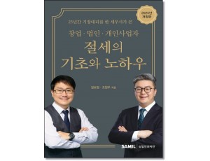 절세의기초와 노하우 (2025)