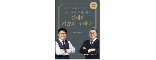 절세의기초와 노하우 (2025)