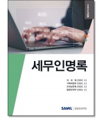 세무인명록 (2025)