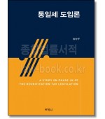 통일세 도입론