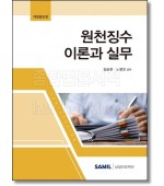 원천징수 이론과 실무