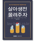 살아생전 물려주자