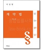 계약법