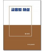 금융법 해설