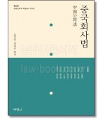 중국회사법