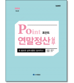 포인트 연말정산 실무(개정4판)