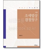 조세법상 경정청구