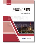 베트남 세법 (2022)