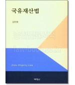국유재산법
