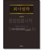 회사법학