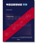특정금융정보법 주해