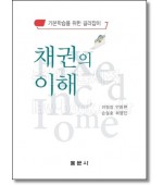 채권의 이해