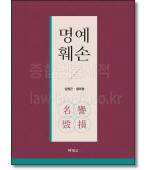 명예훼손