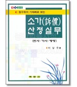 소가산정실무 (2022)