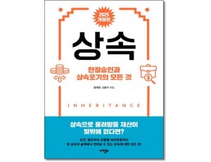 상속한정승인과 상속포기의 모든것 (2025)