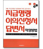 지급명령 이의신청서 답변서 작성방법