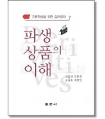 파생상품의 이해