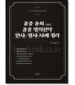 종중 총회 그리고 종중 명의신탁 민사 형사 사례 정리
