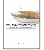 선박건조 금융법 연구 2