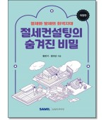 절세컨설팅의 숨겨진 비밀 (2024)
