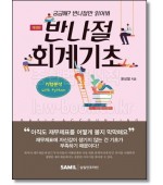 반나절 회계기초