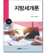 지방세개론