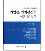 민사신청 사건유형별 가압류 가처분신청 이론 및 실무