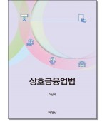 상호금융업법