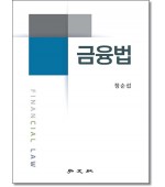 금융법