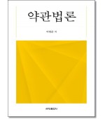 약관법론