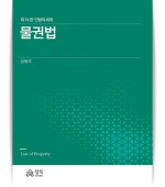 물권법 (제16판) 민법의세계