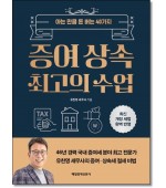 증여 상속 최고의 수업