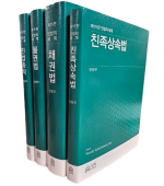 민법의 세계 (제16판) 전4권 SET