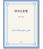 민사소송법