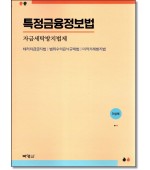 특정금융정보법