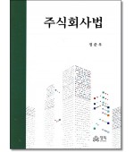 주식회사법