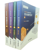 2026 법학전문대학원 형사재판실무 (전4권)