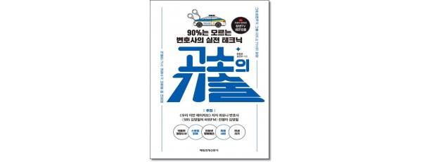 고소의 기술