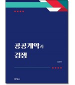 공공계약과 경쟁