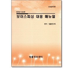 보이스피싱대응매뉴얼(2025)