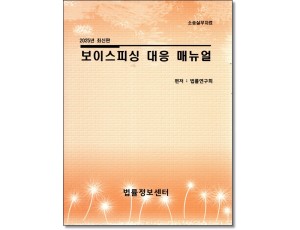 보이스피싱대응매뉴얼(2025)