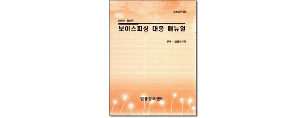 보이스피싱대응매뉴얼(2025)